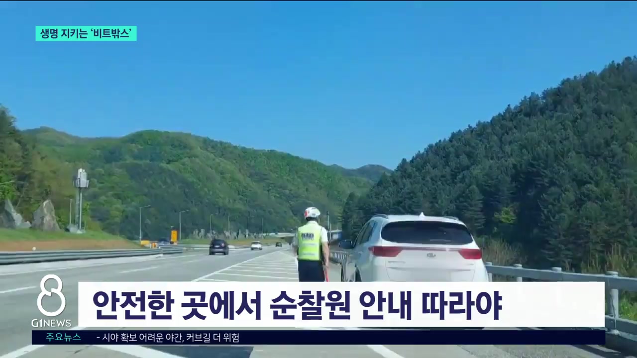 고속도로 2차 사고..대피가 우선 - 뉴스 썸네일 이미지
