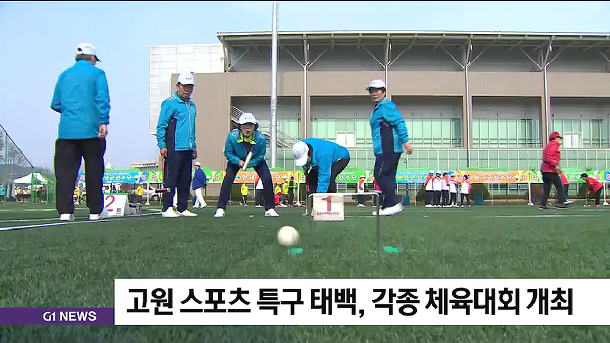 고원 스포츠 특구 태백, 각종 체육대회 개최