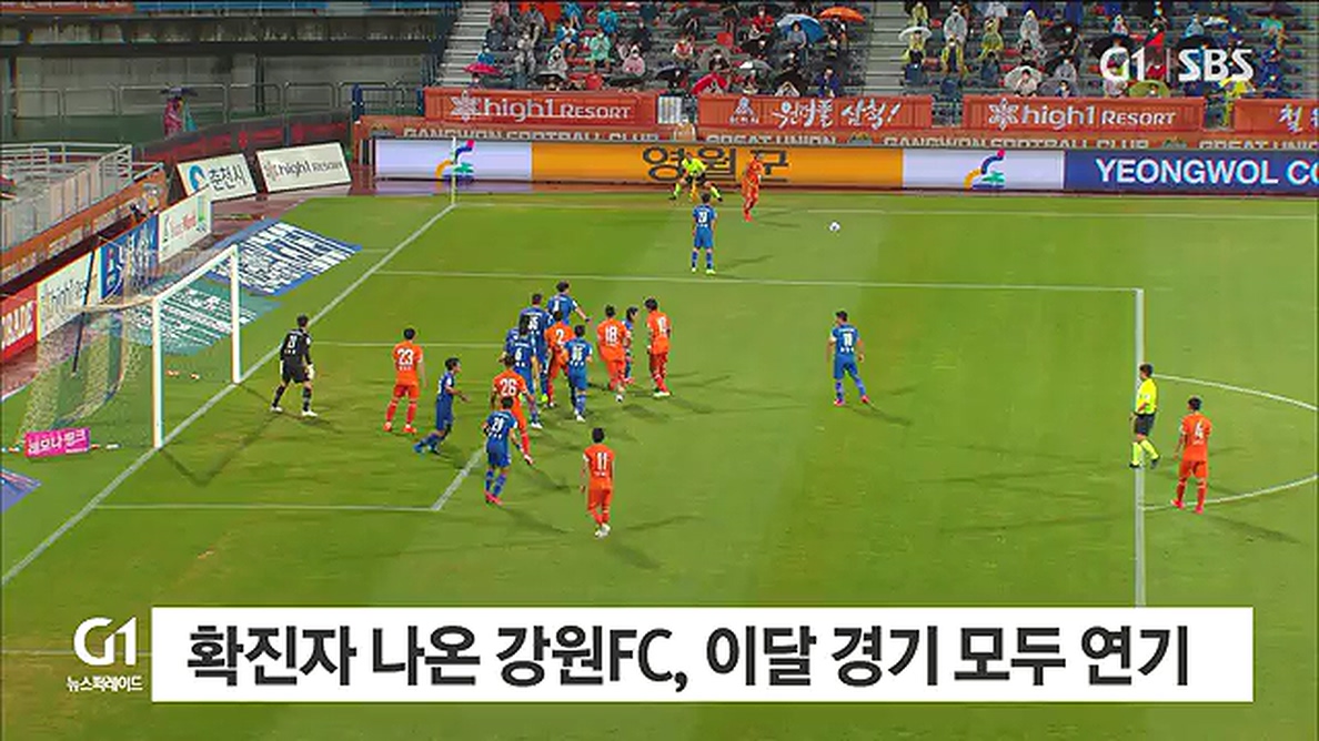 확진자 나온 강원FC, 이달 경기 모두 연기