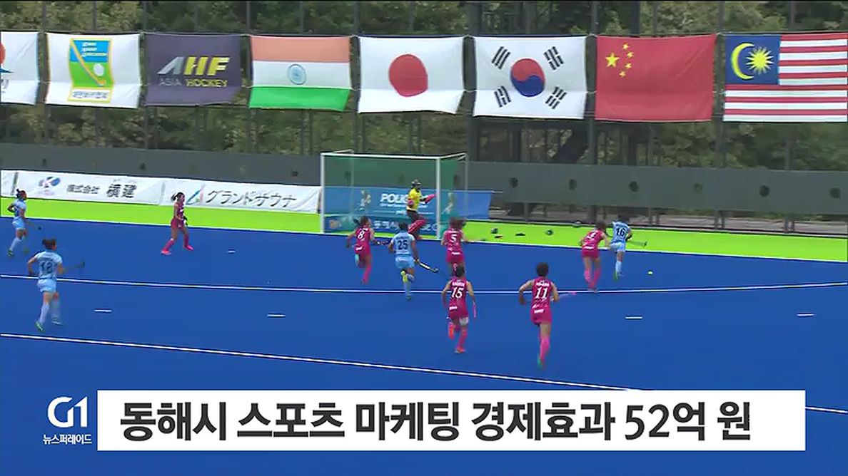 동해시 스포츠 마케팅, 경제효과 52억원