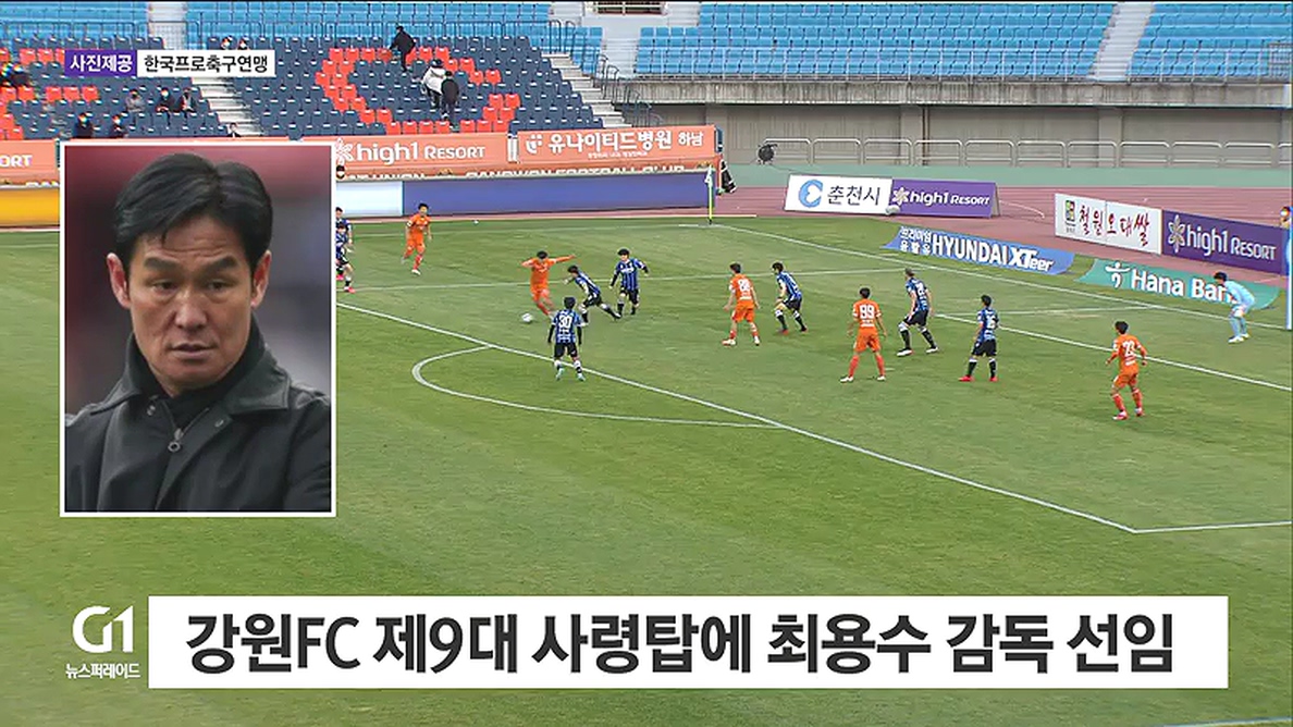 강원 FC 제9대 사령탑에 최용수 감독 선임