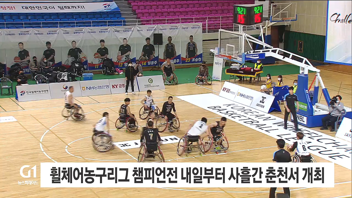 휠체어농구리그 챔피언전 내일부터 사흘간 춘천서 개