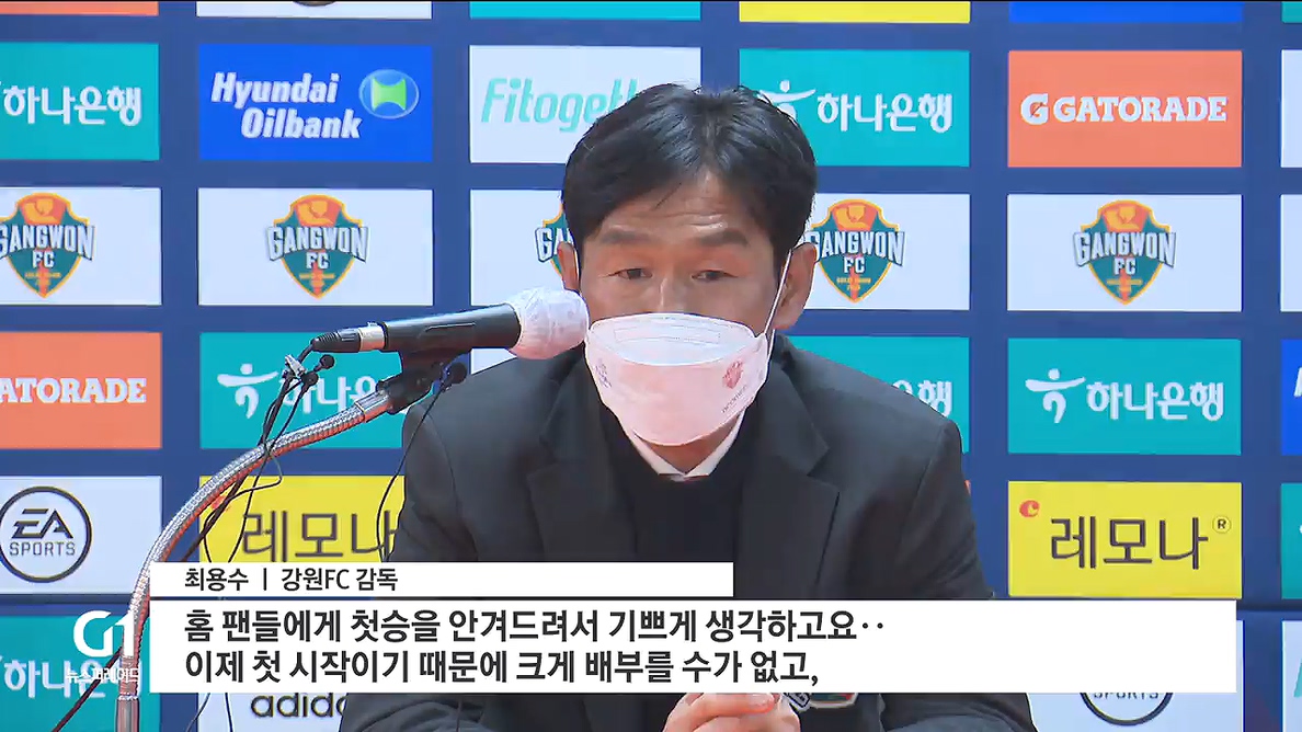 강원FC, 홈 개막전 완승..산뜻한 출발