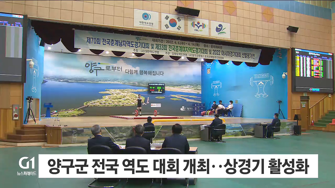 양구군 전국 역도 대회 개최..상경기 활성화