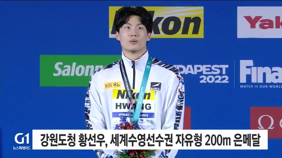 강원도청 황선우, 세계수영선수권 자유형 200m 은메달