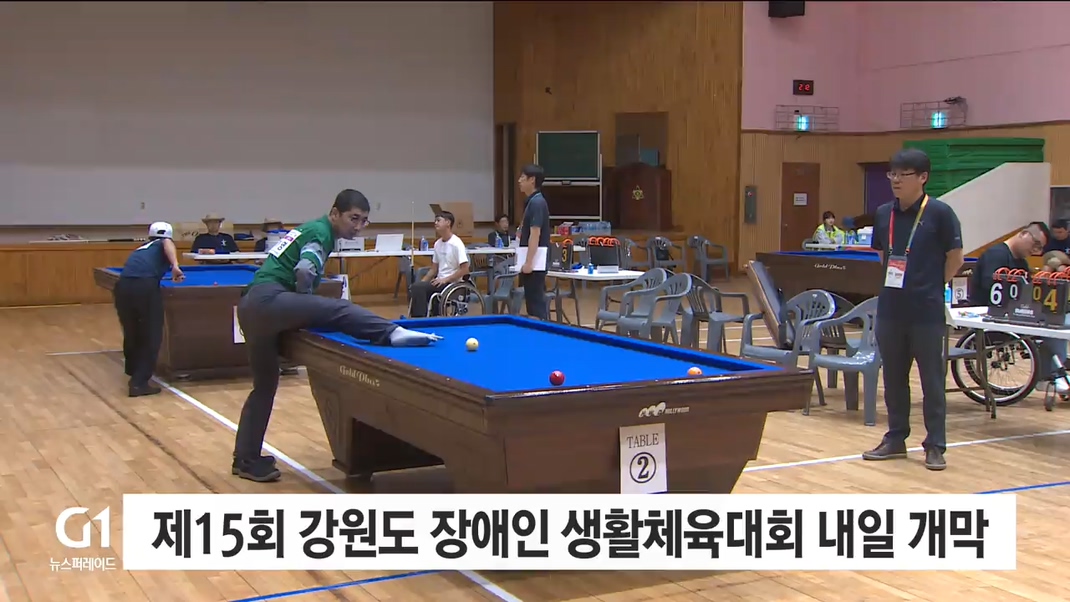 제15회 강원도 장애인 생활체육대회 내일 개막