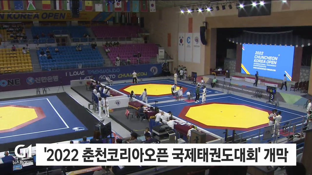 2022 춘천코리아오픈국제태권도대회 개막
