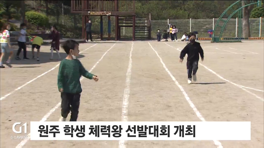 원주 학생 체력왕 선발대회 개최