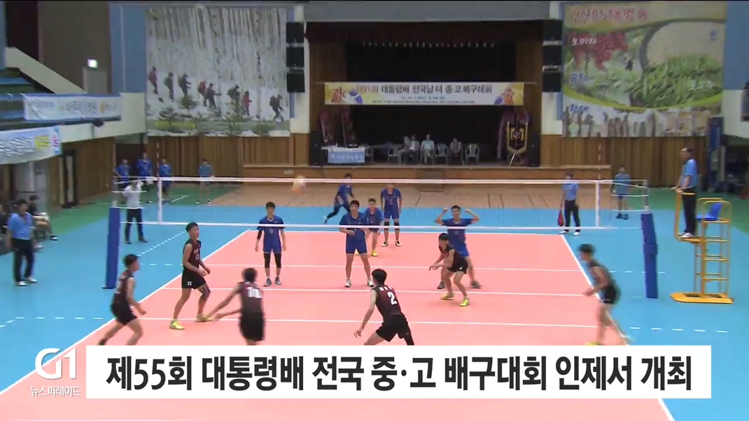 제55회 대통령배 전국 중·고 배구대회 인제서 개최