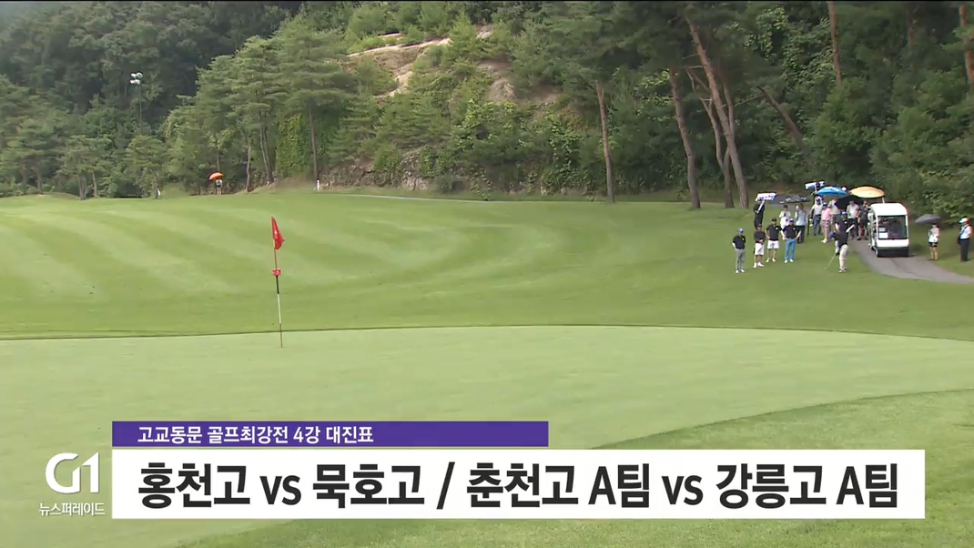 제3회 강원도 고교동문 골프최강전 4강 확정