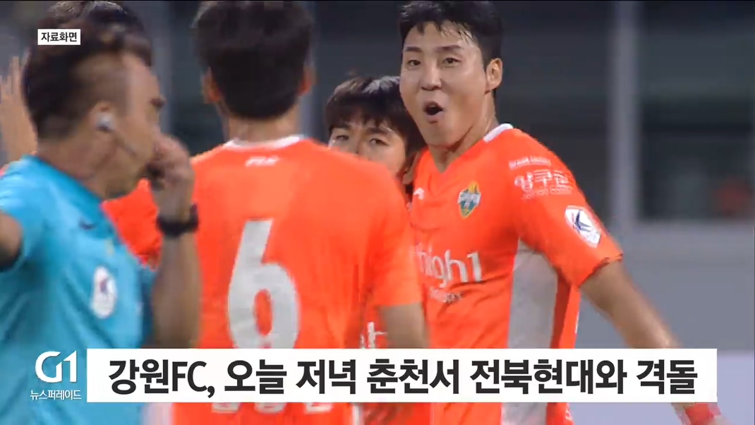 강원FC, 오늘 저녁 춘천서 전북현대와 격돌