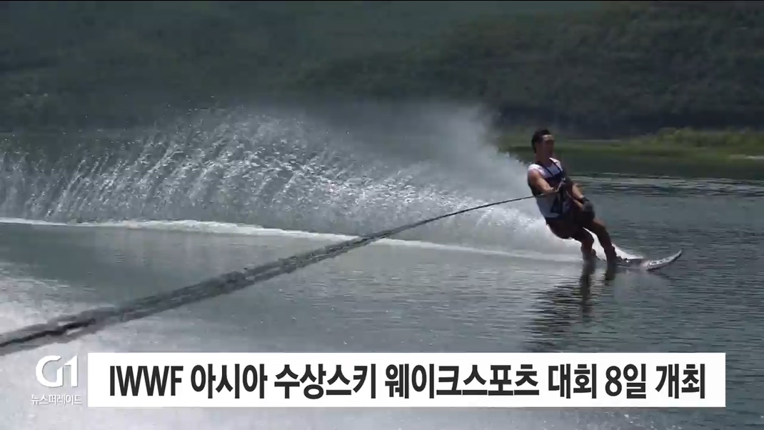 IWWF 아시아 수상스키 웨이크스포츠 대회 8일 개최