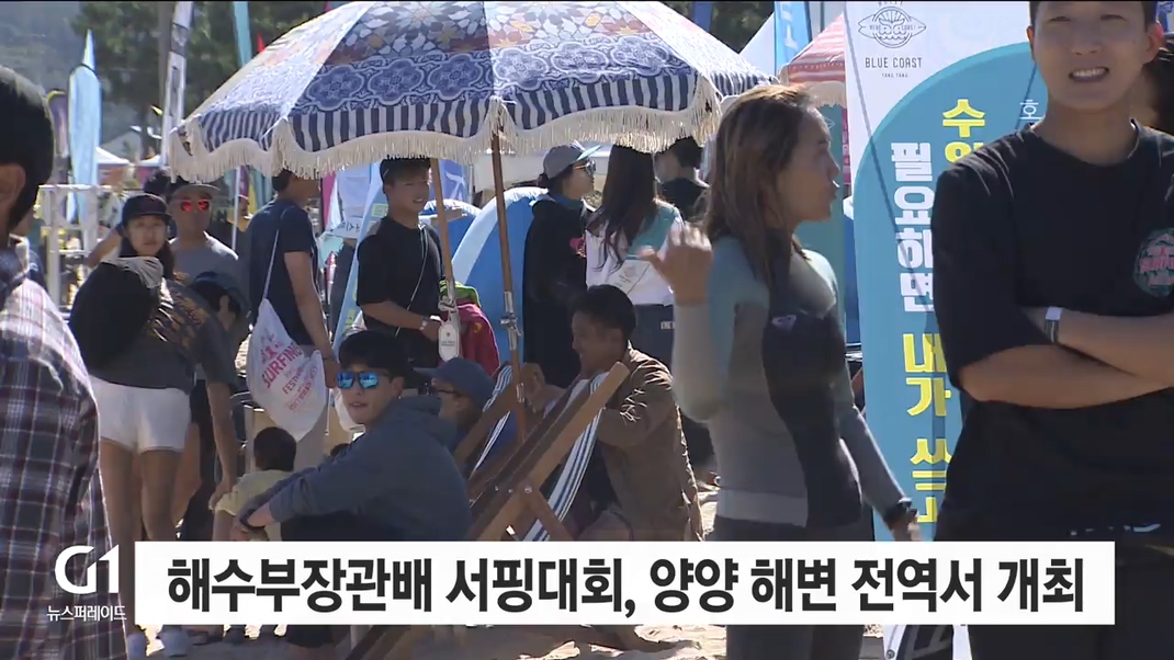 해양수산부장관배 서핑대회, 양양 해변 전역에서 개최
