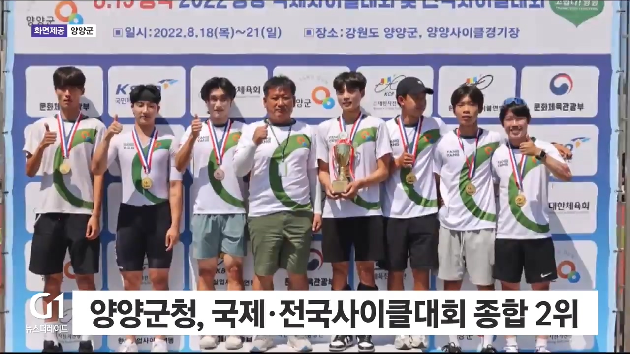 양양군청, 국제·전국사이클대회 종합 2위