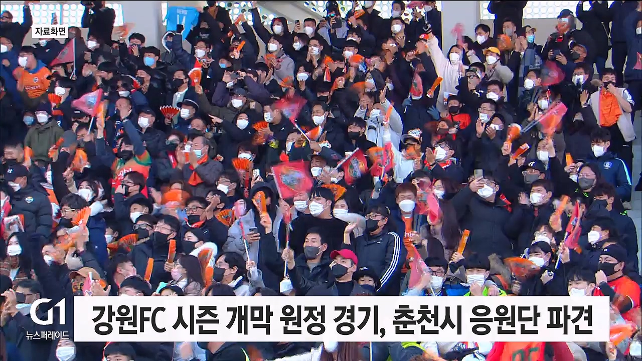 강원FC 시즌 개막 원정 경기, 춘천시 응원단 파견