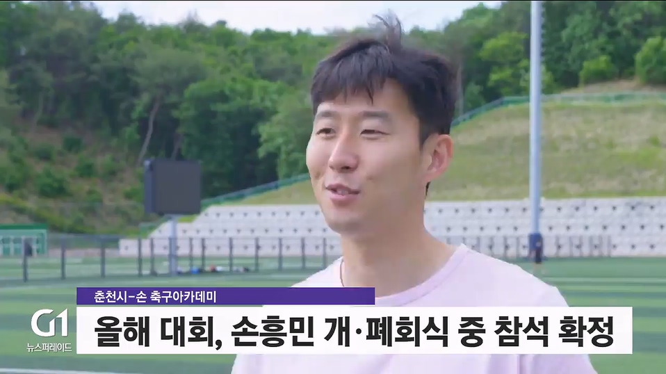손흥민 유소년축구대회..'손흥민 올까?' 