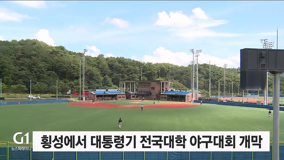 횡성에서 대통령기 전국대학 야구대회 개막
