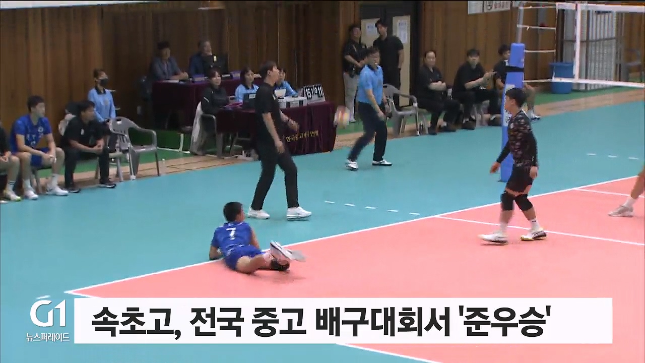속초고, 전국 중고 배구대회서 '준우승'