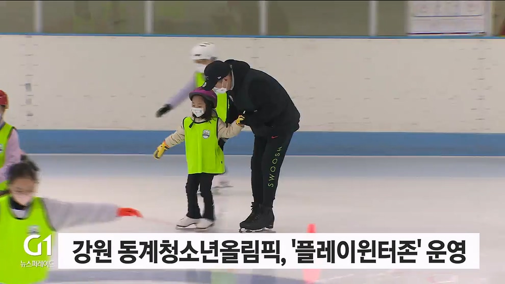 2024 강원 동계청소년올림픽, 플레이윈터존 운영