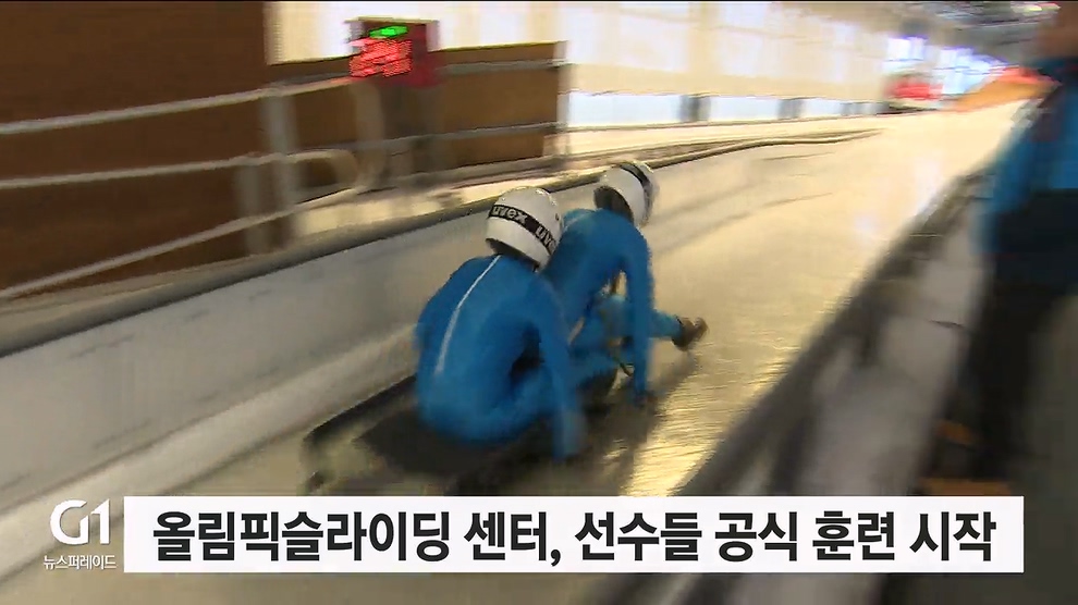 <동계> 경기장 상태 최상 유지 '안간힘' 