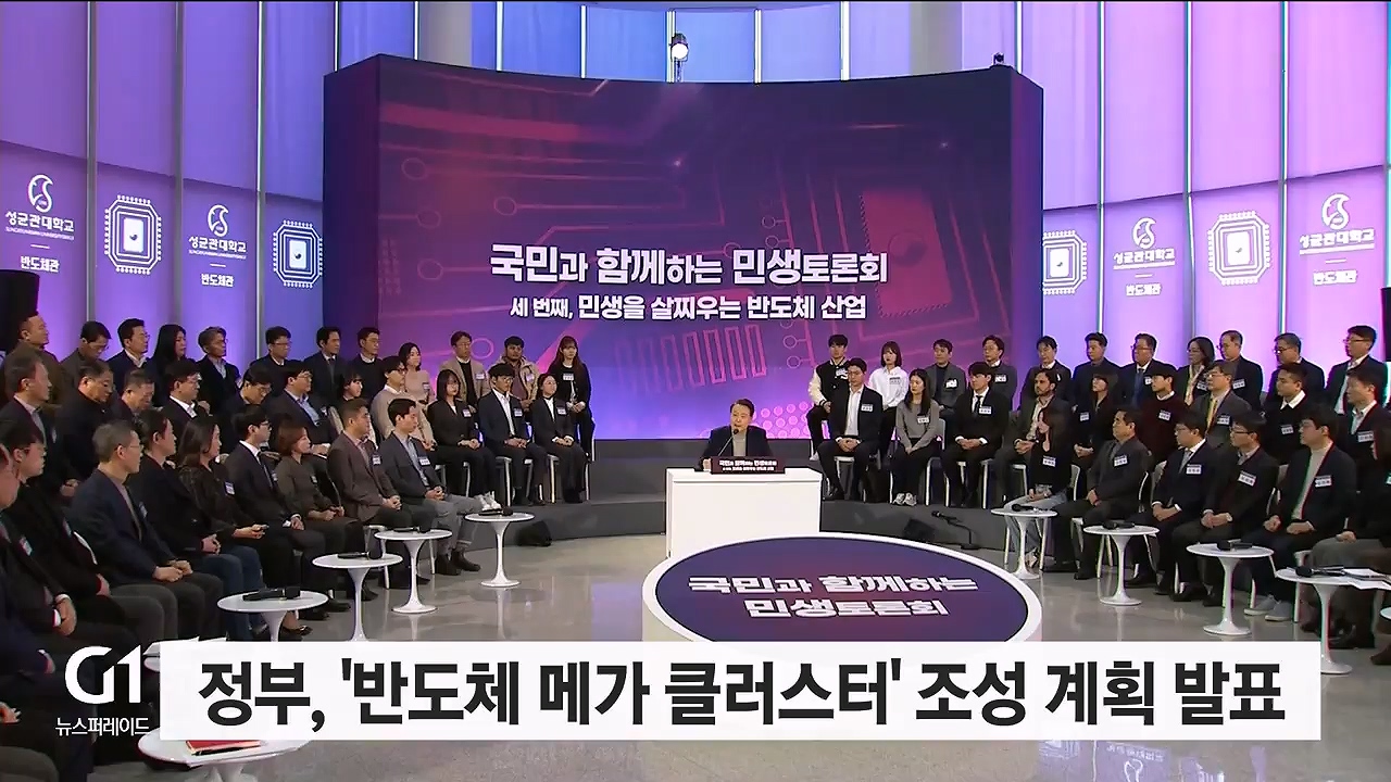 반도체 메가 클러스터 확장 '총력' 