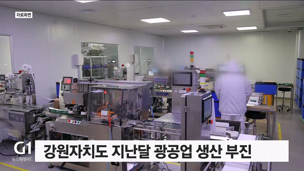 강원자치도 지난달 광공업 생산 부진