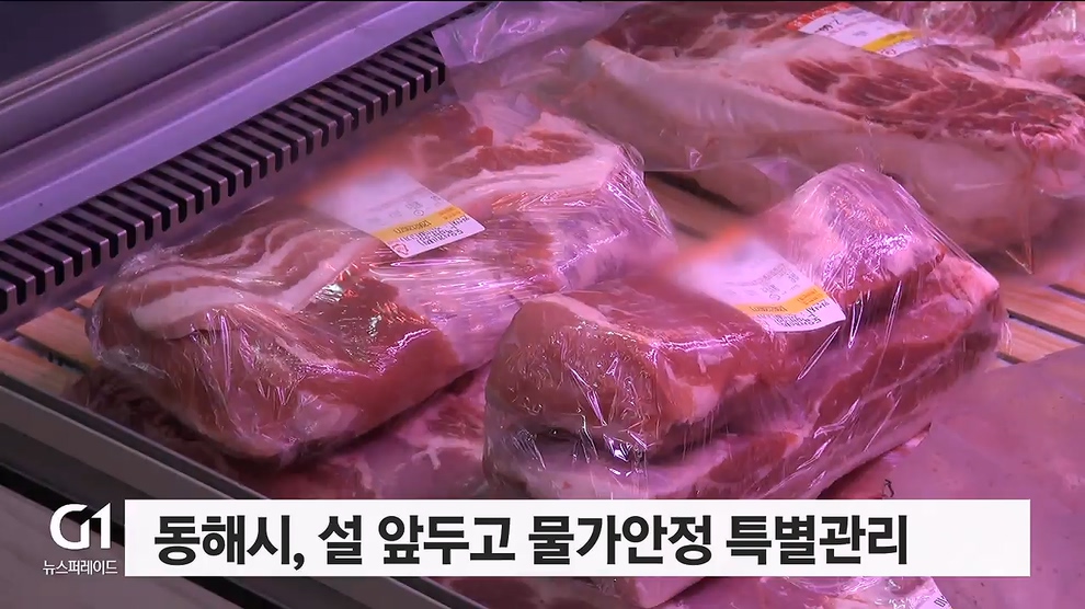 동해시, 설 앞두고 물가안정 특별관리