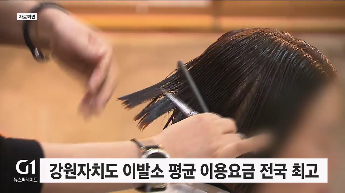 강원자치도 이발소 평균 이용요금 전국 최고