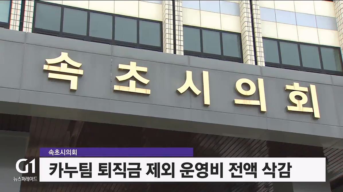 속초 카누팀 해체..선수는 어쩌나 