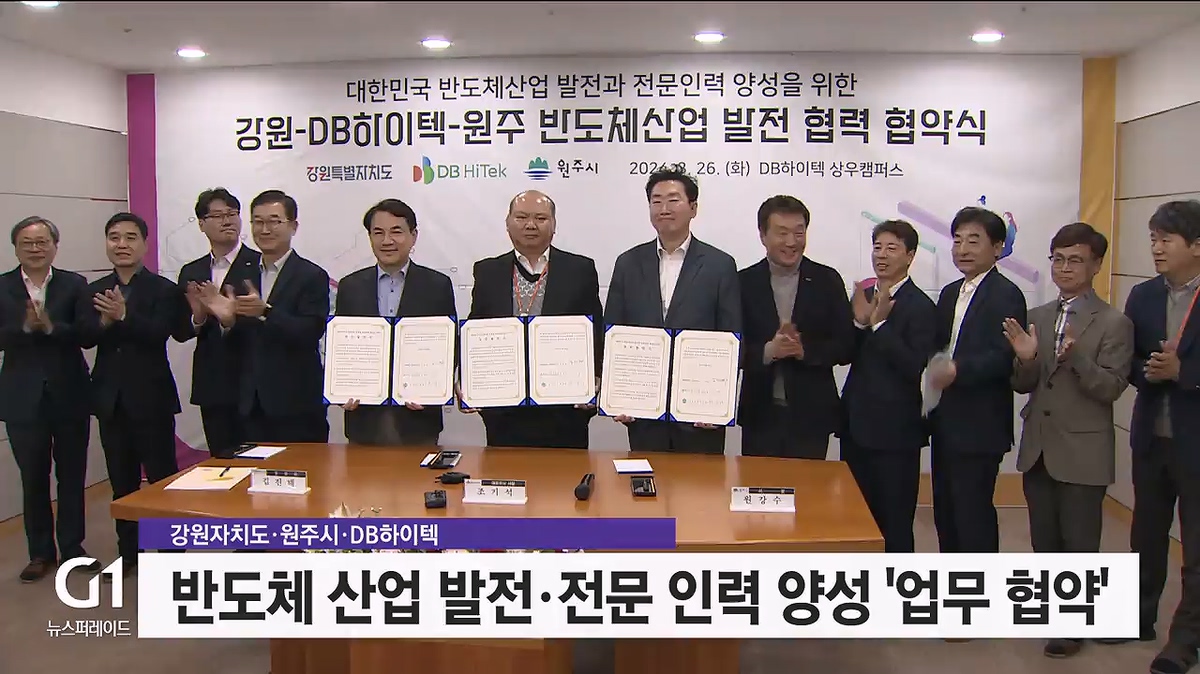 원주 반도체 생태계 조성 '속도' 