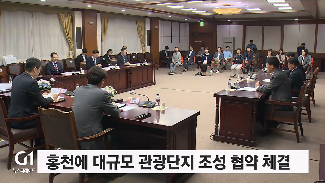 홍천에 대규모 관광단지 조성 협약 체결