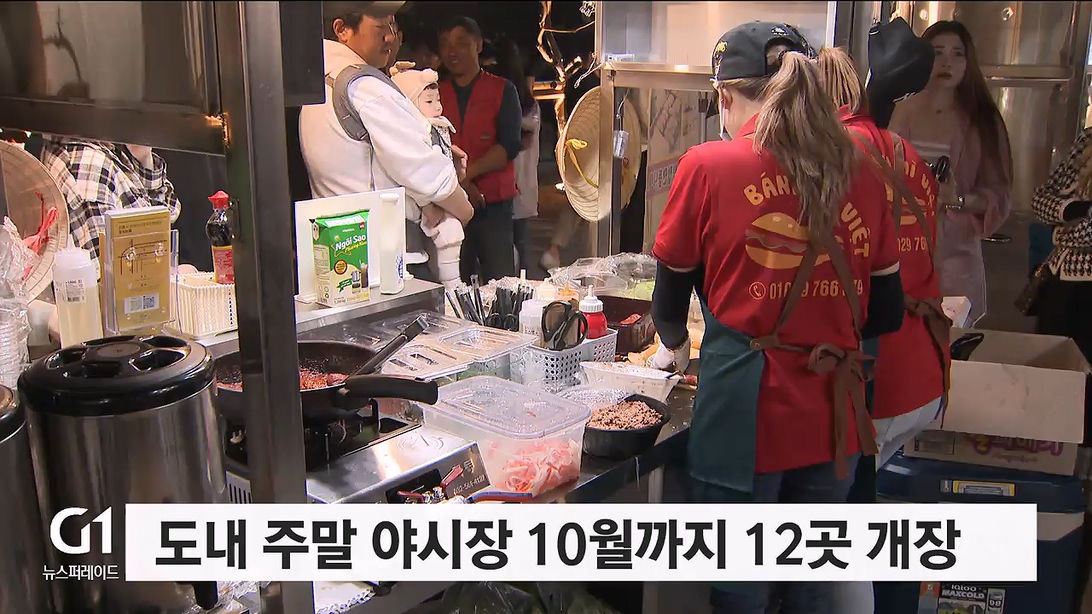 도내 주말 야시장 12곳 개장