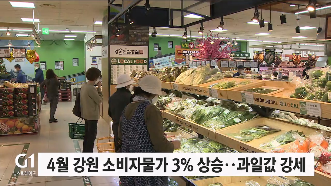 4월 강원 소비자물가 3.0% 상승..과일값 강세 지속