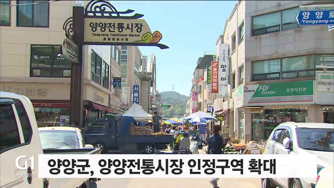 양양군, 양양전통시장 인정구역 확대