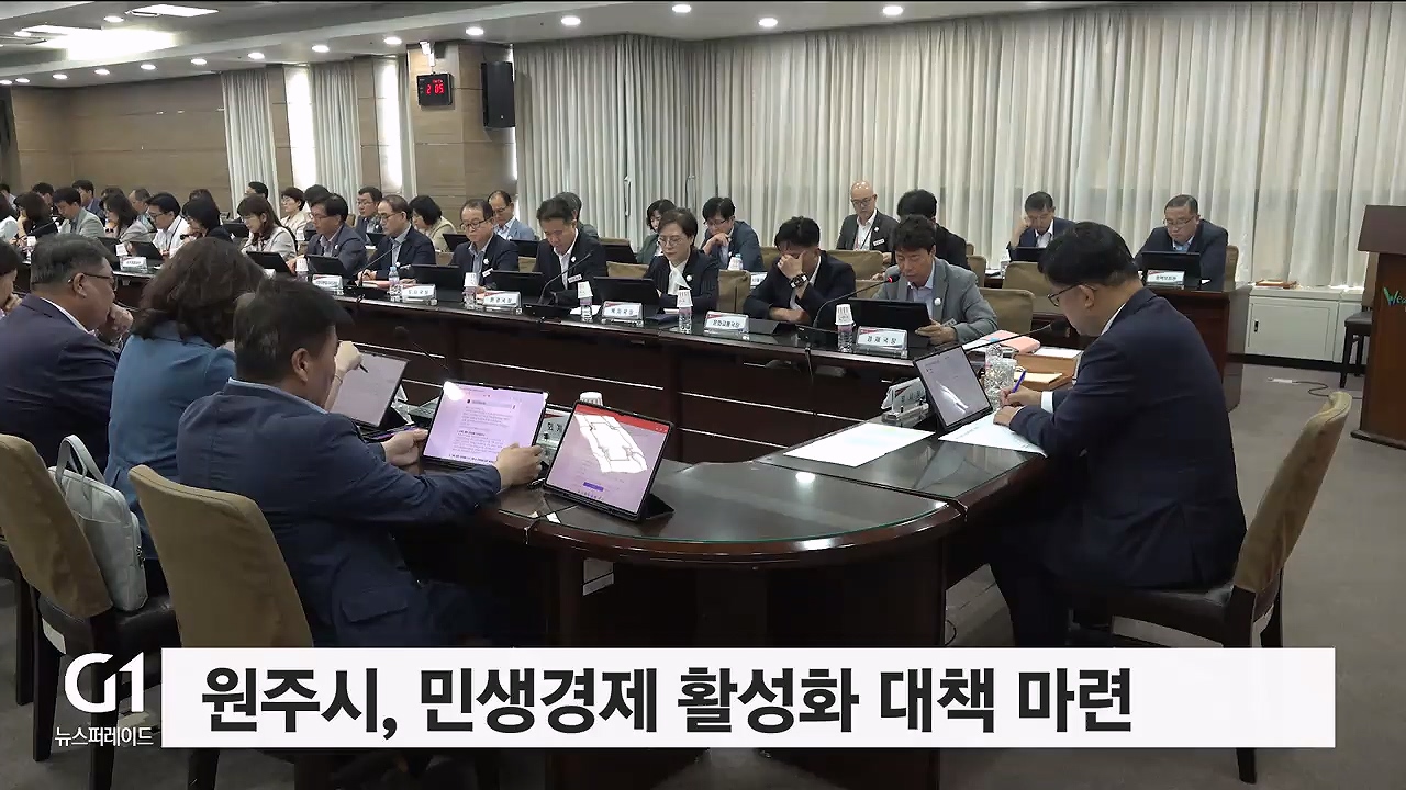 원주시, 민생경제 활성화 대책 마련