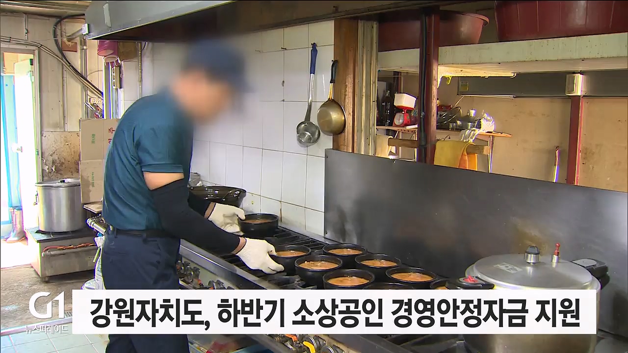 도, 하반기 소상공인 경영안정자금 지원