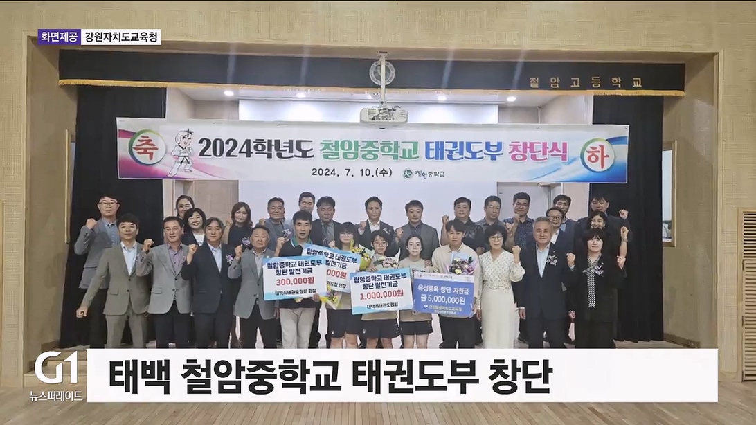 태백 철암중학교 태권도부 창단