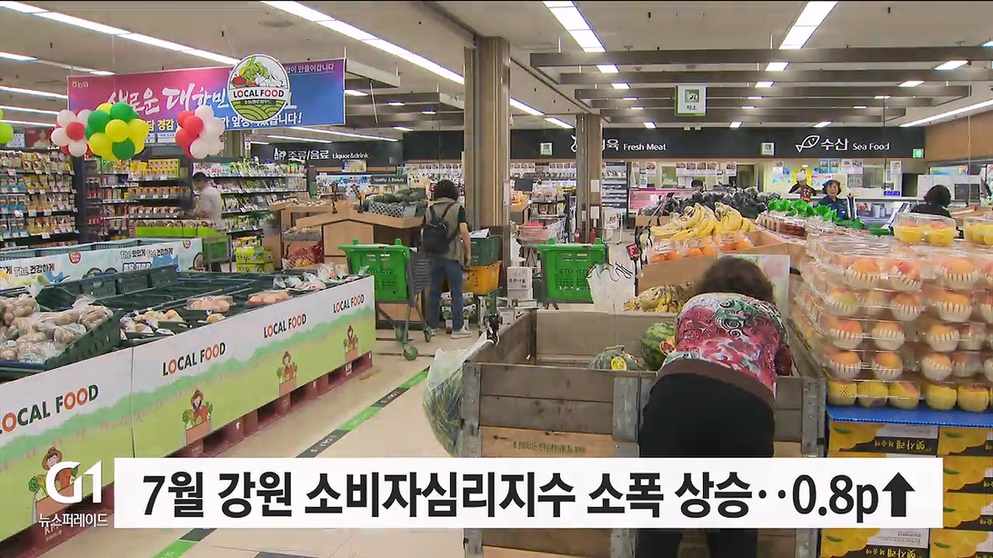 7월 강원 소비자심리지수 소폭 상승..0.8p↑