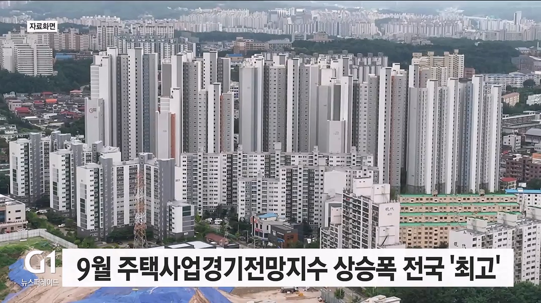 9월 주택사업경기전망지수 상승폭 전국 '최고'