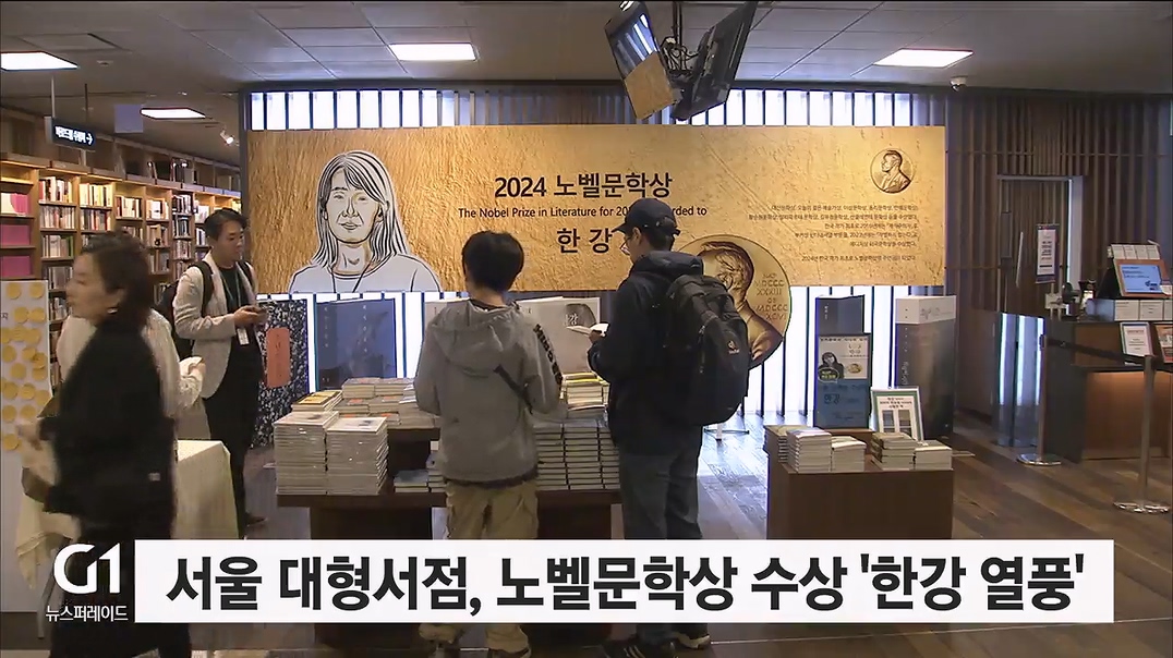 한강 작품 열풍..도내 지역 서점 '소외' 