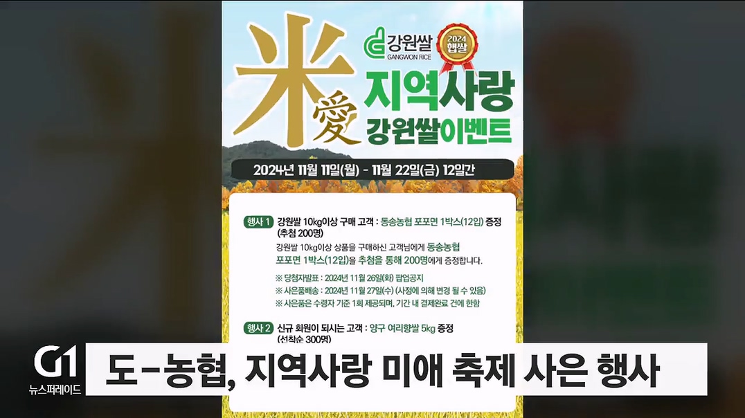 도 - 농협, 지역사랑 미애 축제 사은 행사 실시