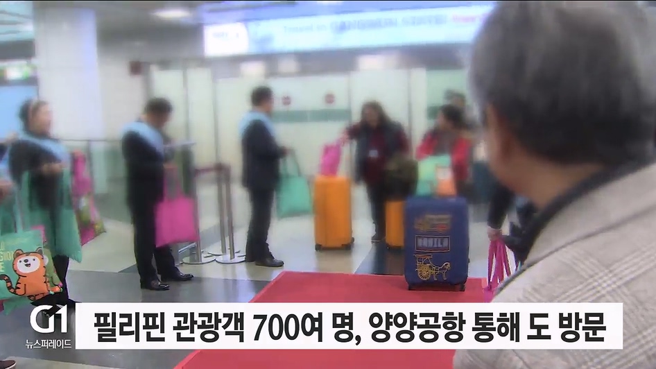 필리핀 관광객 700여명, 양양공항 통해 도 방문