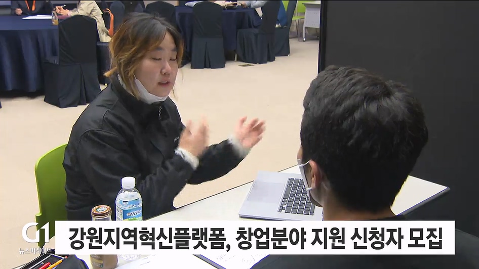 강원지역혁신플랫폼, 창업분야 지원 신청자 모집