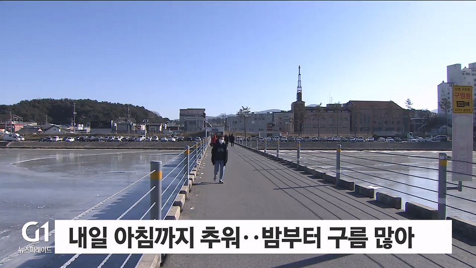 내일 아침까지 추워..맑다가 밤부터 구름 많아