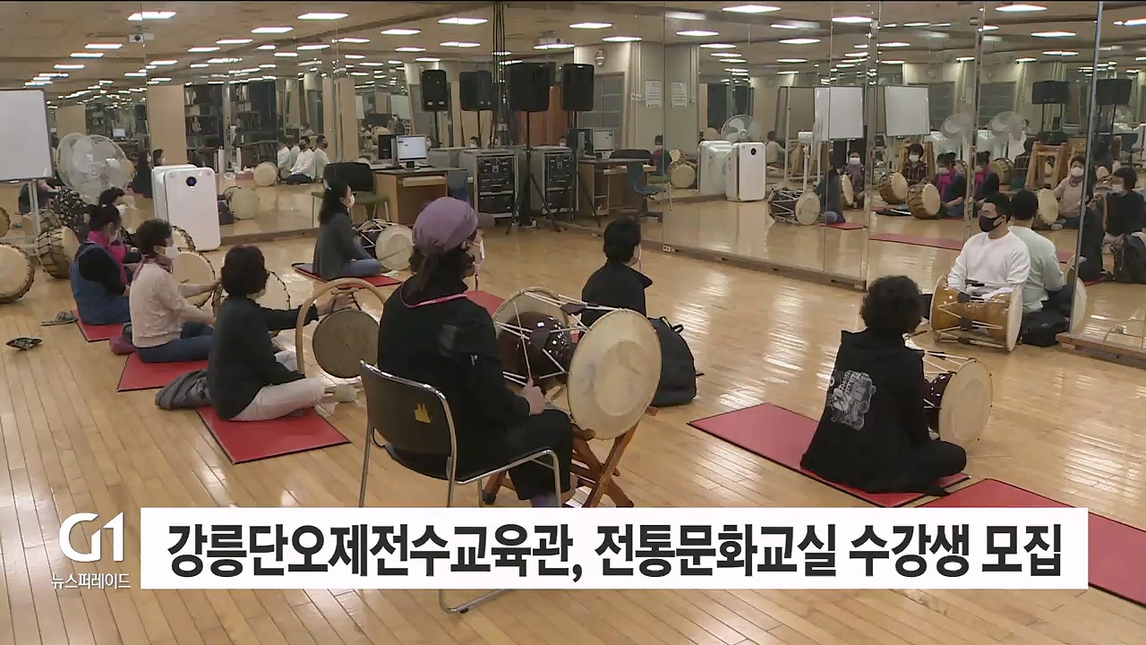 강릉단오제전수교육관, 전통문화교실 수강생 모집