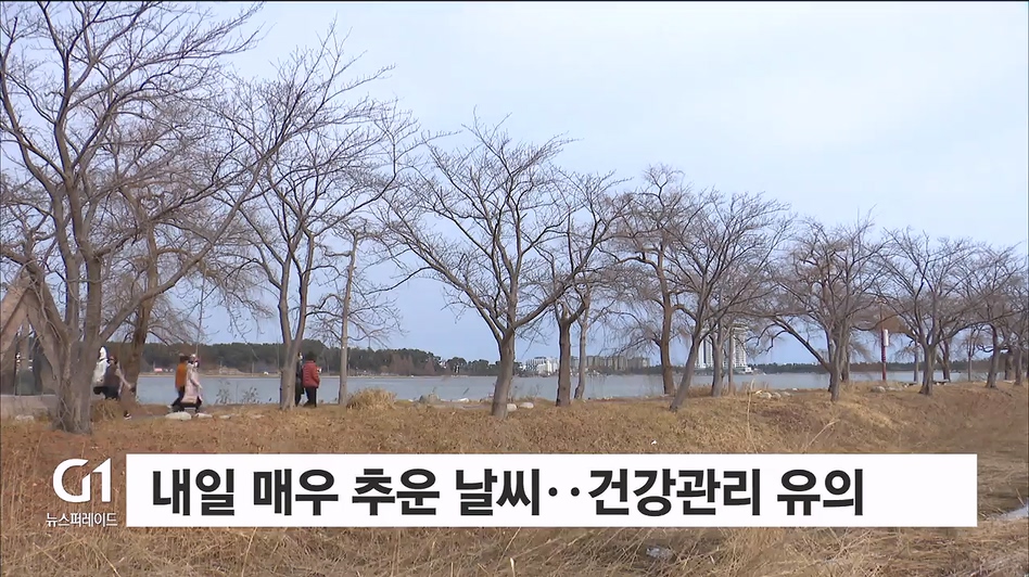 내일 매우 추운 날씨 이어져..건강관리 유의