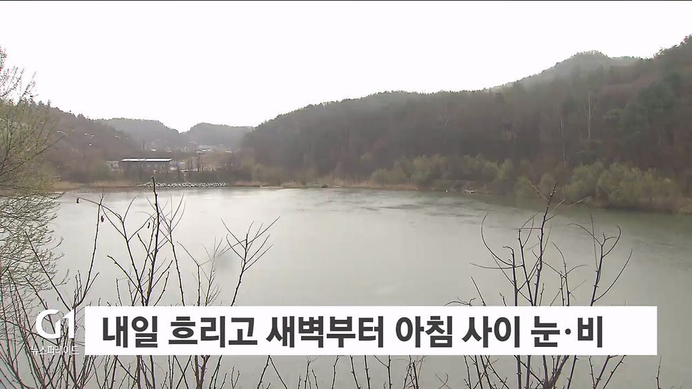 <퍼> 내일 흐리고 새벽부터 아침 사이에 눈·비