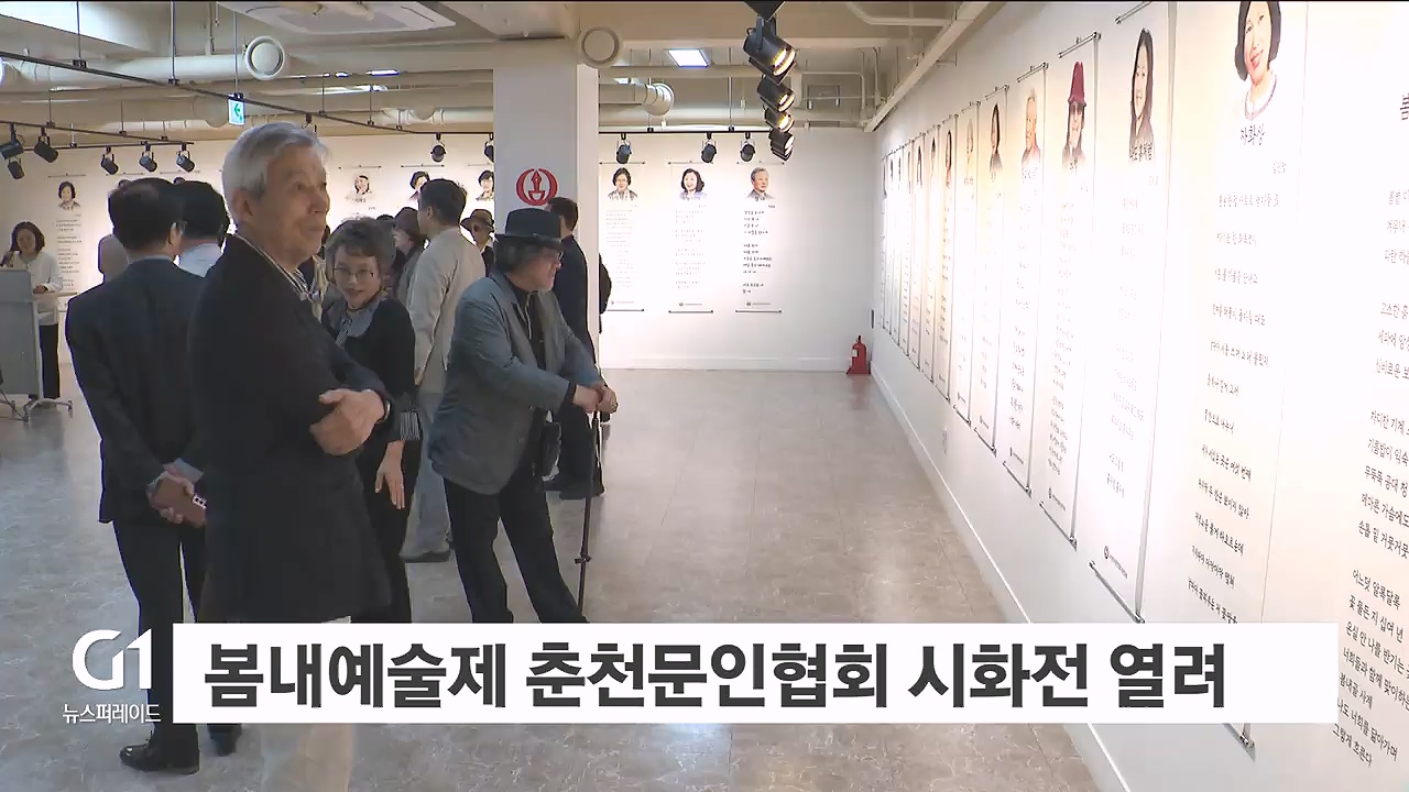 봄내예술제 춘천문인협회 시화전 열려