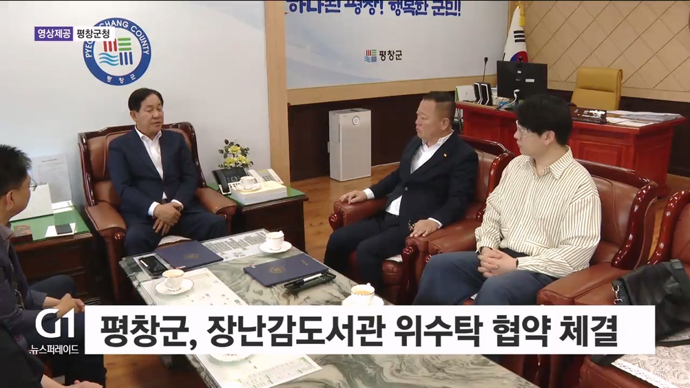 평창군, 장난감도서관 위수탁 협약 체결