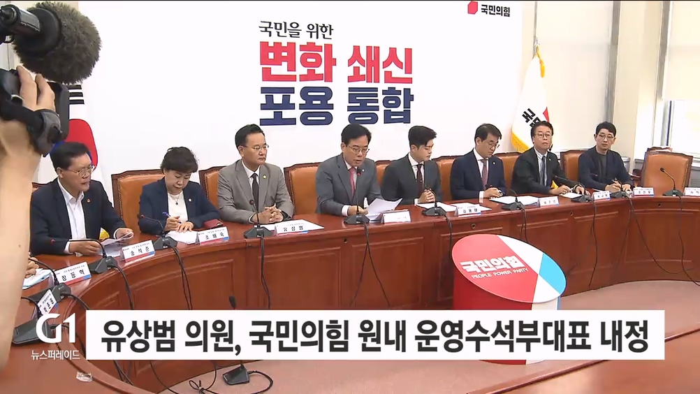 유상범 의원, 국민의힘 원내 운영수석부대표 내정